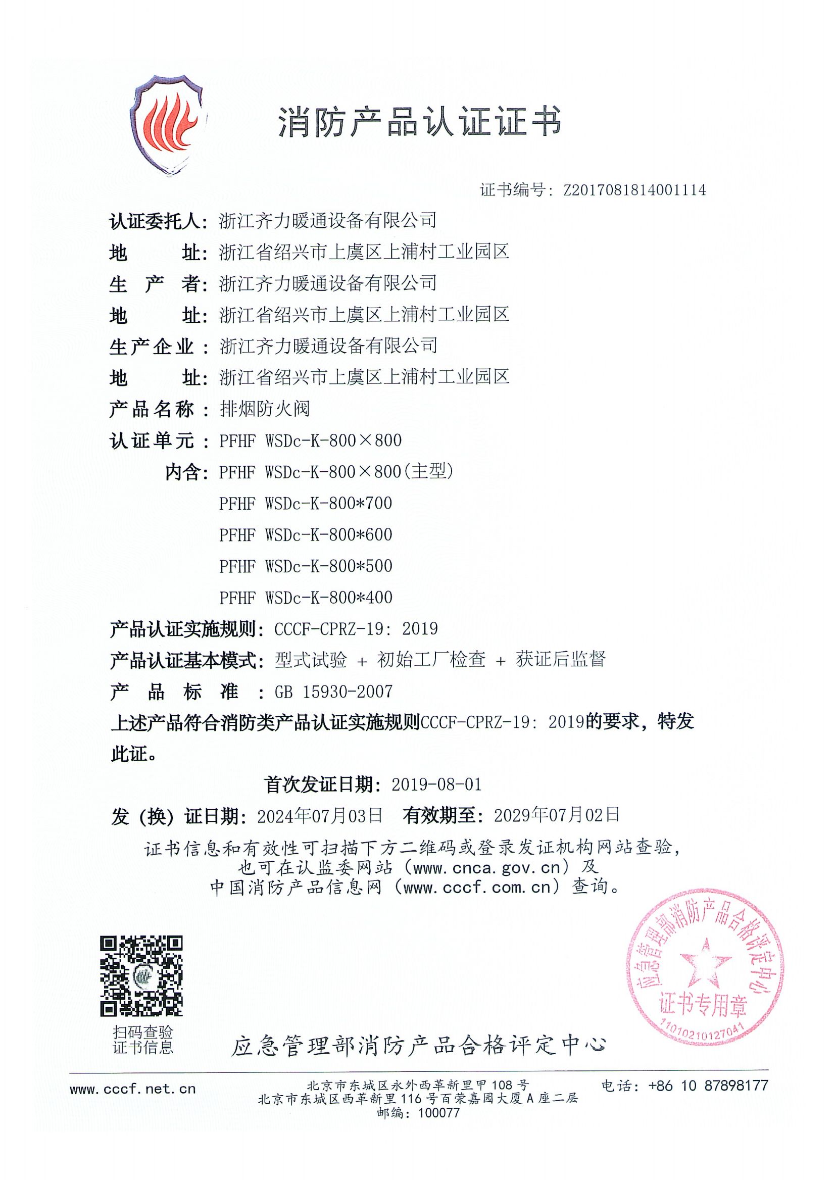 排烟防火阀
